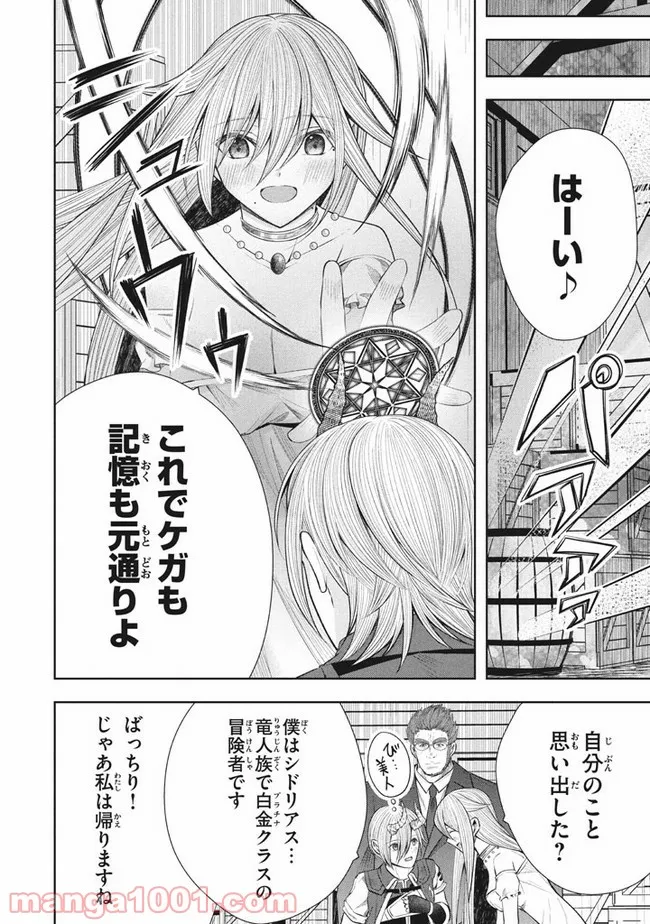 アラフォー営業マン、異世界に起つ！～女神パワーで人生二度目の成り上がり～ 第8.2話 - Trang 9