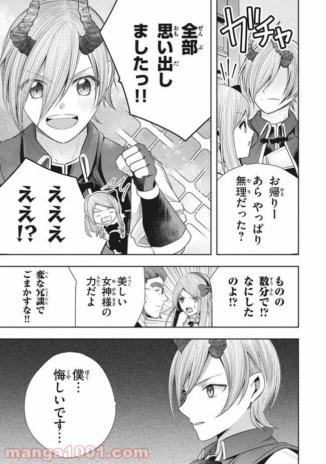 アラフォー営業マン、異世界に起つ！～女神パワーで人生二度目の成り上がり～ 第8.2話 - Trang 10