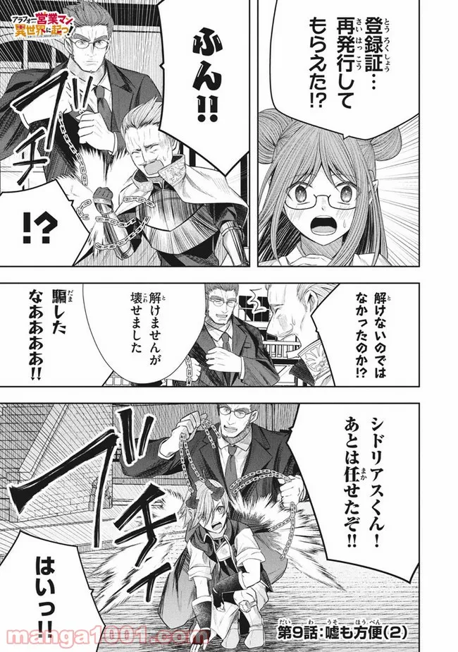アラフォー営業マン、異世界に起つ！～女神パワーで人生二度目の成り上がり～ 第9.2話 - Trang 1