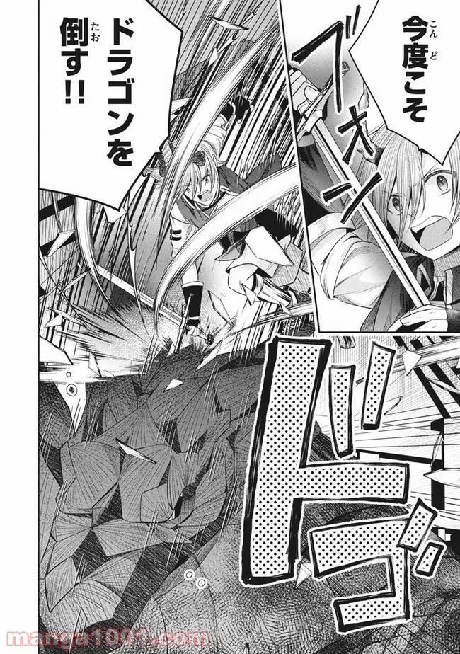 アラフォー営業マン、異世界に起つ！～女神パワーで人生二度目の成り上がり～ 第9.2話 - Trang 2