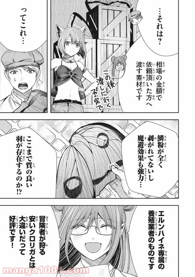 アラフォー営業マン、異世界に起つ！～女神パワーで人生二度目の成り上がり～ 第9.2話 - Trang 11