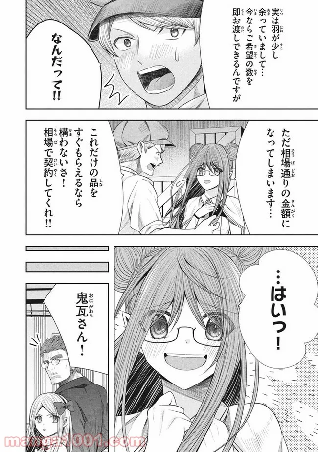アラフォー営業マン、異世界に起つ！～女神パワーで人生二度目の成り上がり～ 第9.2話 - Trang 12