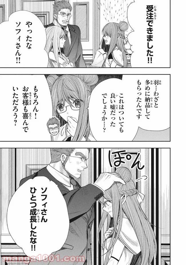 アラフォー営業マン、異世界に起つ！～女神パワーで人生二度目の成り上がり～ 第9.2話 - Trang 13