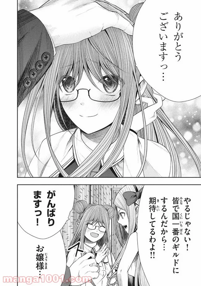 アラフォー営業マン、異世界に起つ！～女神パワーで人生二度目の成り上がり～ 第9.2話 - Trang 14
