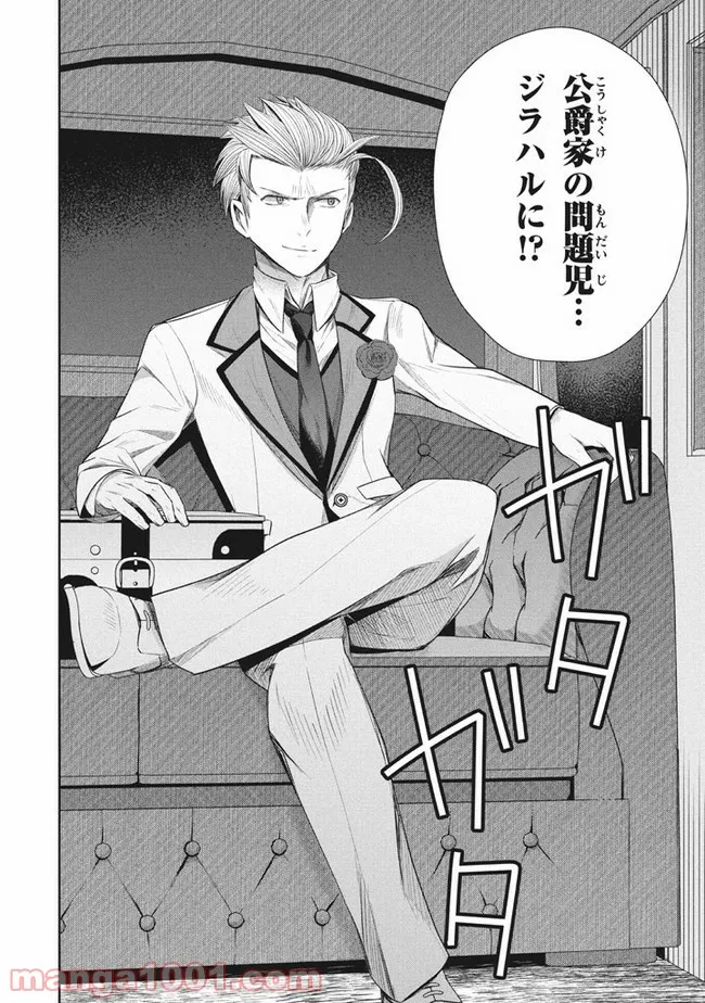 アラフォー営業マン、異世界に起つ！～女神パワーで人生二度目の成り上がり～ 第9.2話 - Trang 16