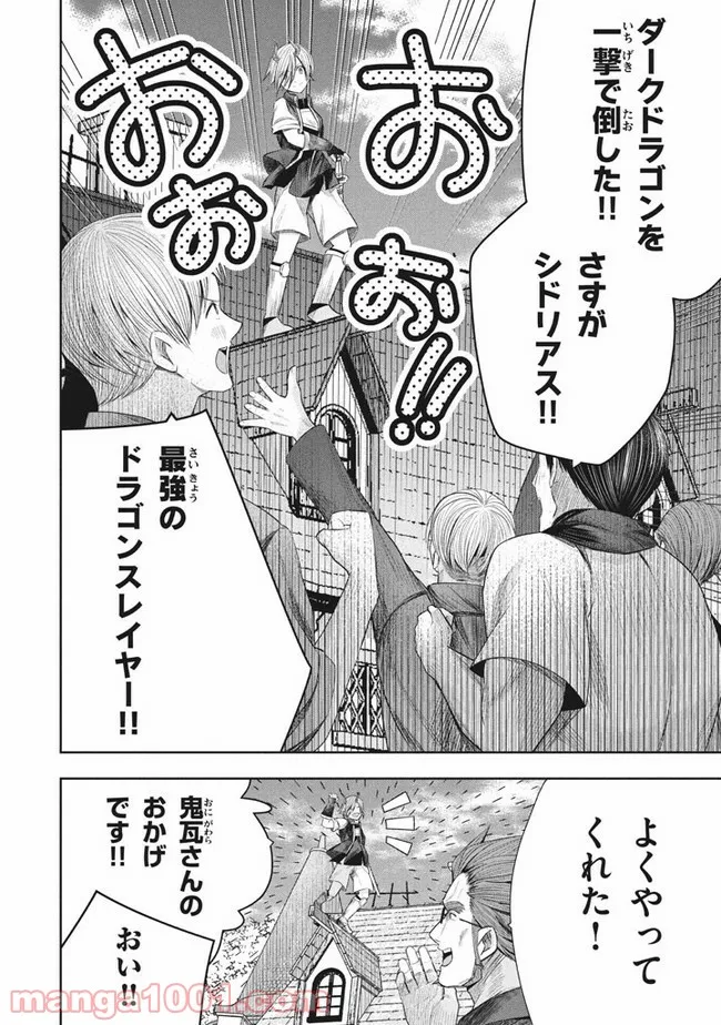 アラフォー営業マン、異世界に起つ！～女神パワーで人生二度目の成り上がり～ 第9.2話 - Trang 4