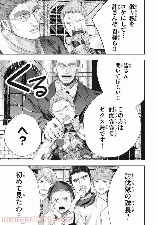 アラフォー営業マン、異世界に起つ！～女神パワーで人生二度目の成り上がり～ 第9.2話 - Trang 5