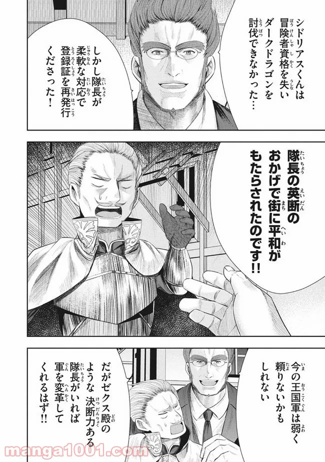 アラフォー営業マン、異世界に起つ！～女神パワーで人生二度目の成り上がり～ 第9.2話 - Trang 6