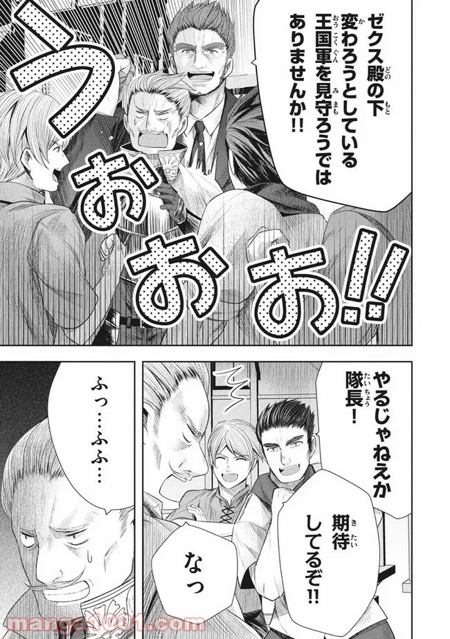 アラフォー営業マン、異世界に起つ！～女神パワーで人生二度目の成り上がり～ 第9.2話 - Trang 7
