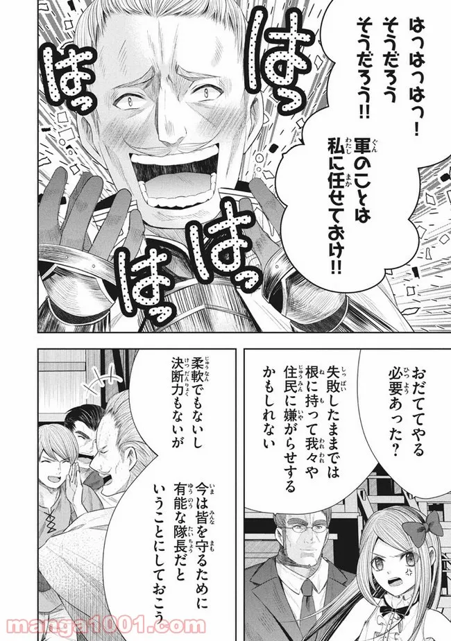 アラフォー営業マン、異世界に起つ！～女神パワーで人生二度目の成り上がり～ 第9.2話 - Trang 8