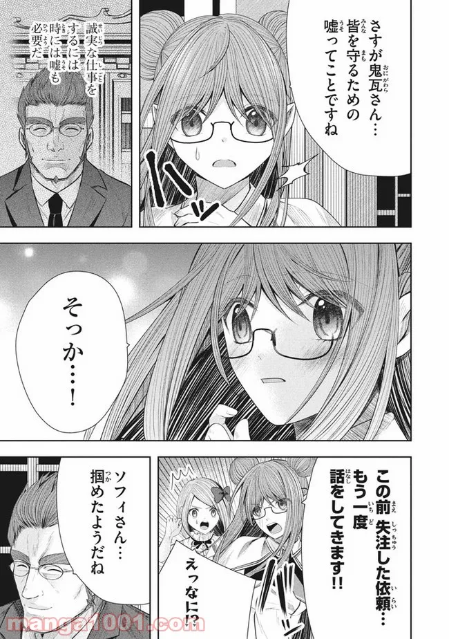 アラフォー営業マン、異世界に起つ！～女神パワーで人生二度目の成り上がり～ 第9.2話 - Trang 9