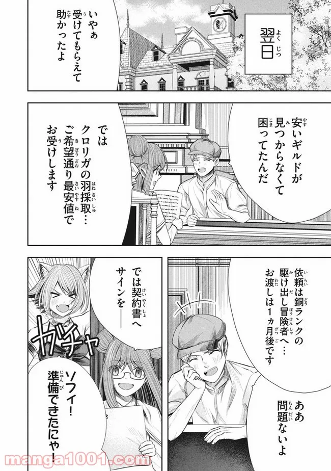 アラフォー営業マン、異世界に起つ！～女神パワーで人生二度目の成り上がり～ 第9.2話 - Trang 10