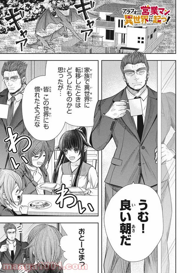 アラフォー営業マン、異世界に起つ！～女神パワーで人生二度目の成り上がり～ 第10.1話 - Trang 1