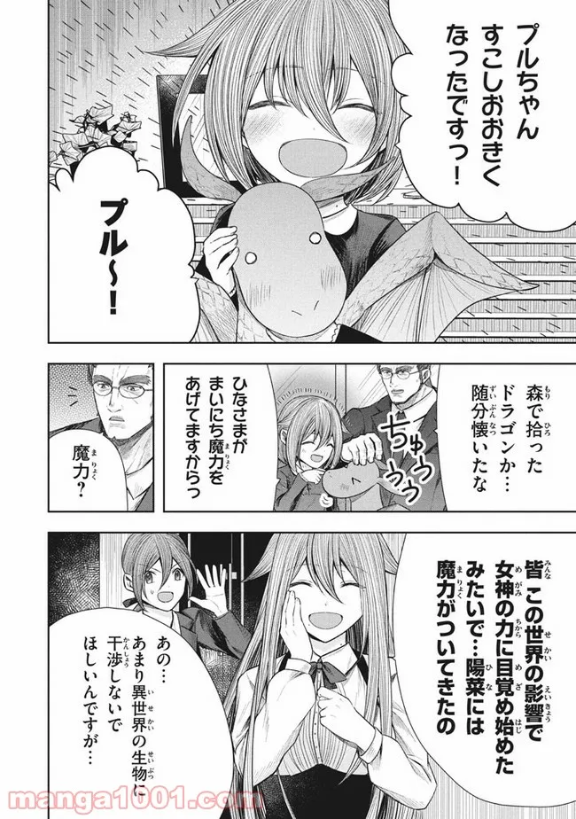 アラフォー営業マン、異世界に起つ！～女神パワーで人生二度目の成り上がり～ 第10.1話 - Trang 2