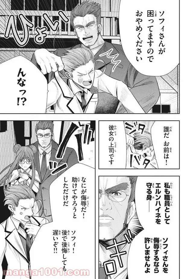 アラフォー営業マン、異世界に起つ！～女神パワーで人生二度目の成り上がり～ 第10.1話 - Trang 11