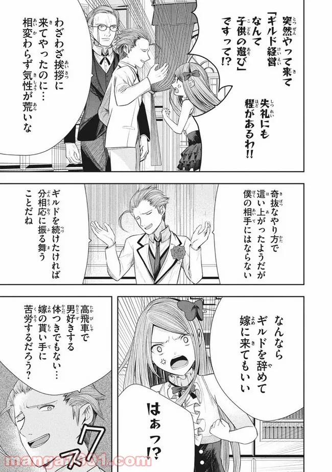 アラフォー営業マン、異世界に起つ！～女神パワーで人生二度目の成り上がり～ 第10.1話 - Trang 13
