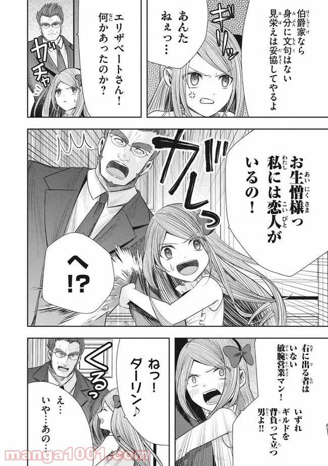 アラフォー営業マン、異世界に起つ！～女神パワーで人生二度目の成り上がり～ 第10.1話 - Trang 14