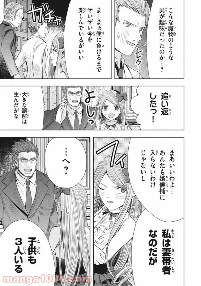 アラフォー営業マン、異世界に起つ！～女神パワーで人生二度目の成り上がり～ 第10.1話 - Trang 15