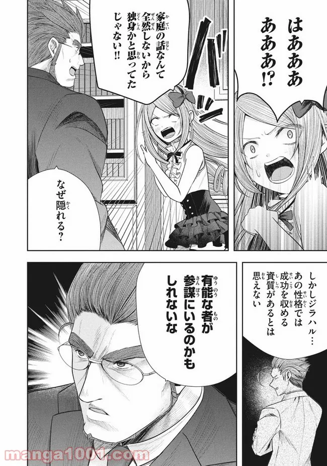 アラフォー営業マン、異世界に起つ！～女神パワーで人生二度目の成り上がり～ 第10.1話 - Trang 16