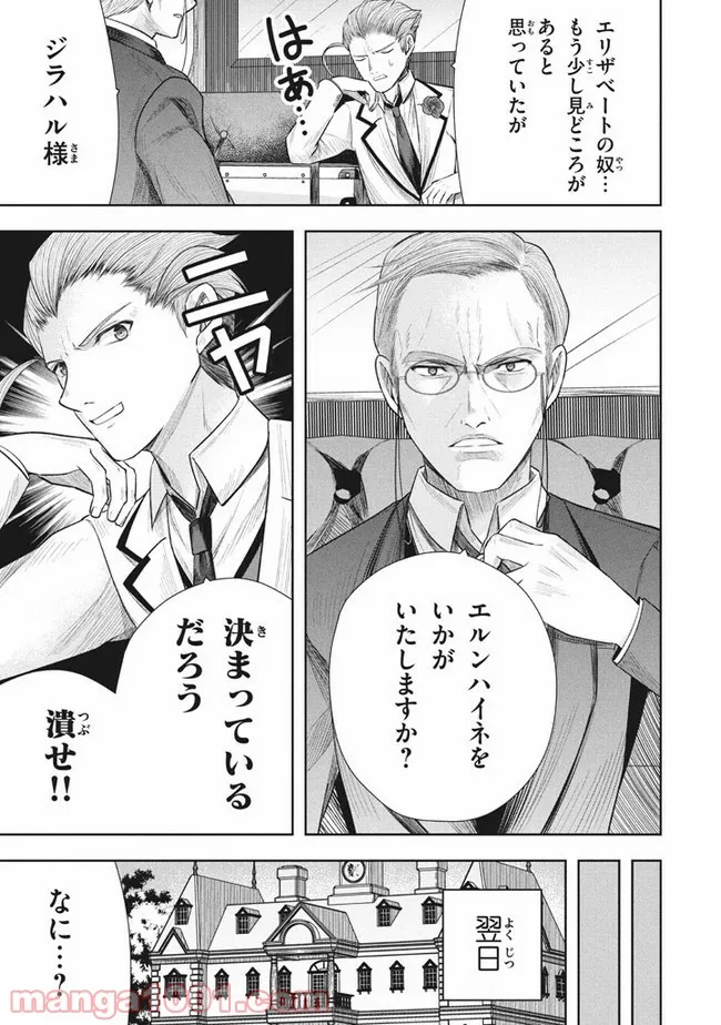 アラフォー営業マン、異世界に起つ！～女神パワーで人生二度目の成り上がり～ 第10.1話 - Trang 17