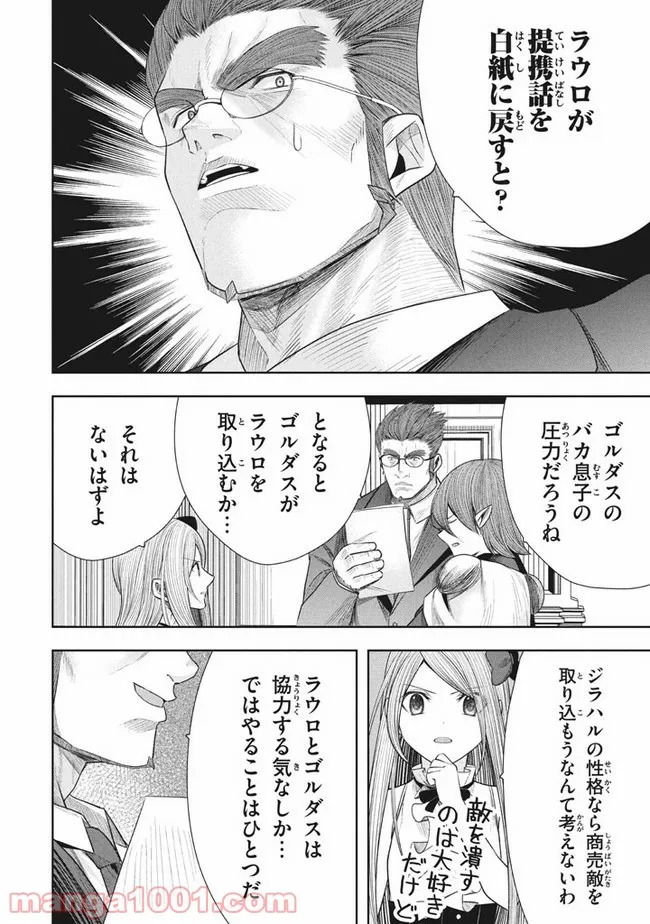 アラフォー営業マン、異世界に起つ！～女神パワーで人生二度目の成り上がり～ 第10.1話 - Trang 18