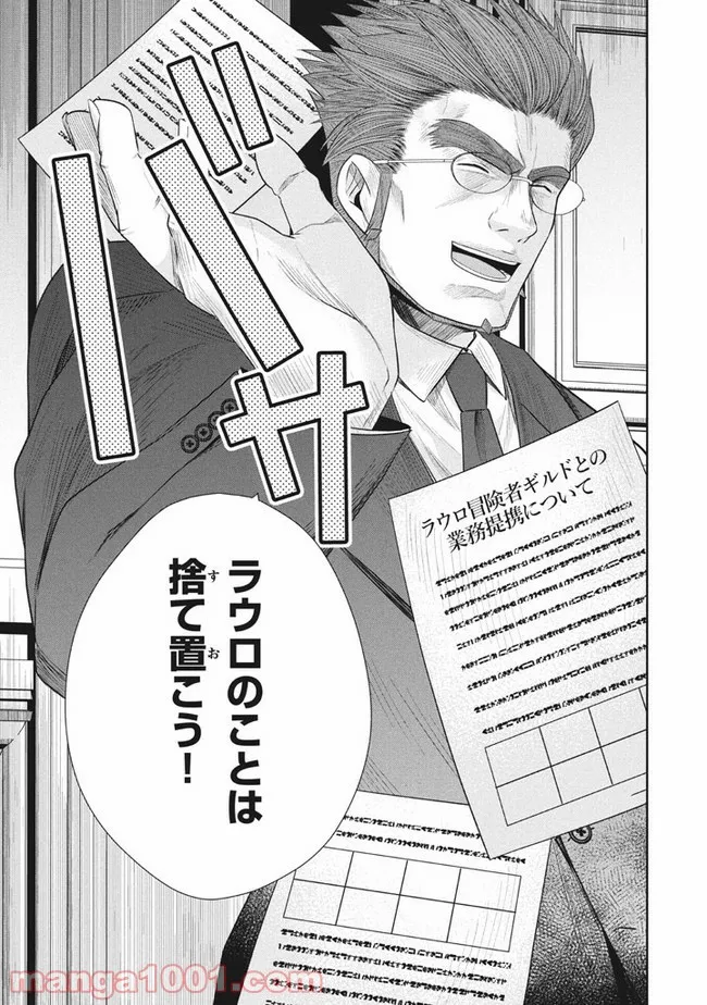 アラフォー営業マン、異世界に起つ！～女神パワーで人生二度目の成り上がり～ 第10.1話 - Trang 19