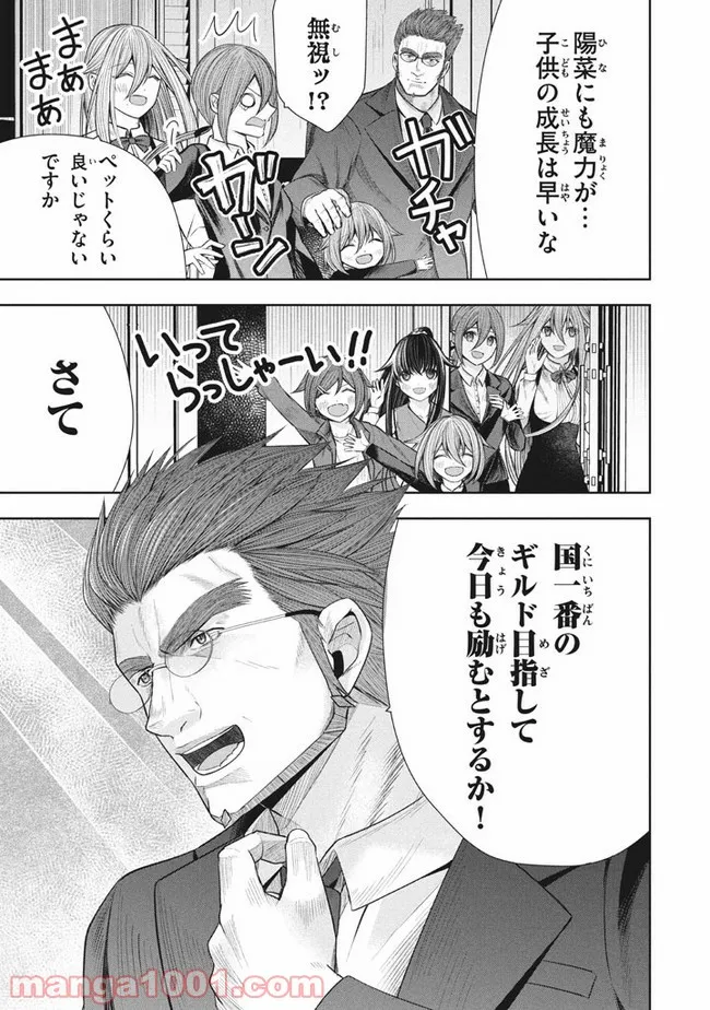 アラフォー営業マン、異世界に起つ！～女神パワーで人生二度目の成り上がり～ 第10.1話 - Trang 3