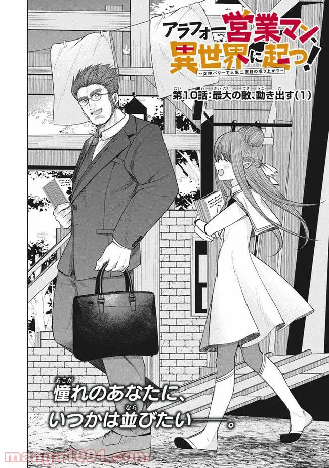 アラフォー営業マン、異世界に起つ！～女神パワーで人生二度目の成り上がり～ 第10.1話 - Trang 4