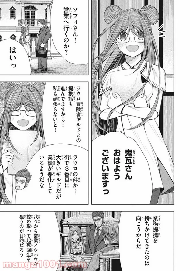 アラフォー営業マン、異世界に起つ！～女神パワーで人生二度目の成り上がり～ 第10.1話 - Trang 5