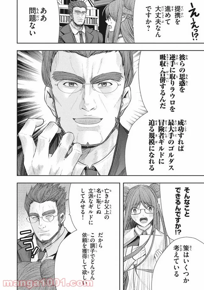 アラフォー営業マン、異世界に起つ！～女神パワーで人生二度目の成り上がり～ 第10.1話 - Trang 6