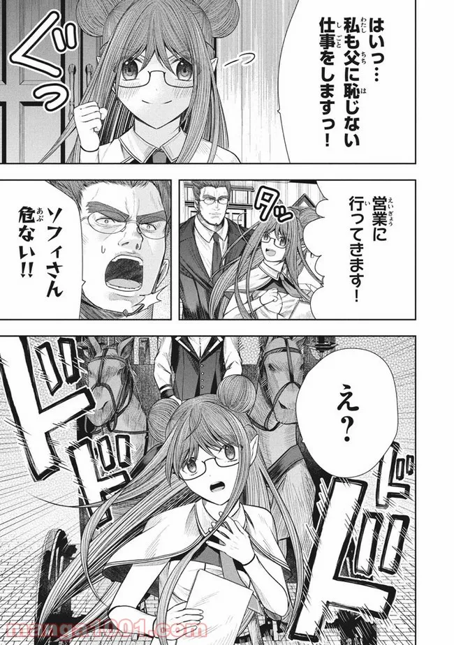 アラフォー営業マン、異世界に起つ！～女神パワーで人生二度目の成り上がり～ 第10.1話 - Trang 7