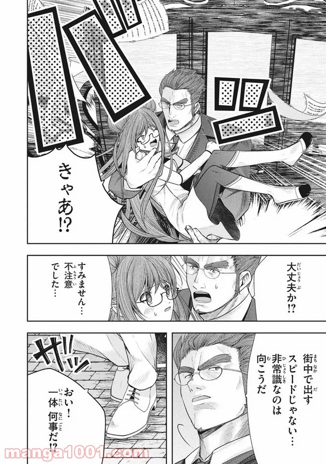 アラフォー営業マン、異世界に起つ！～女神パワーで人生二度目の成り上がり～ 第10.1話 - Trang 8