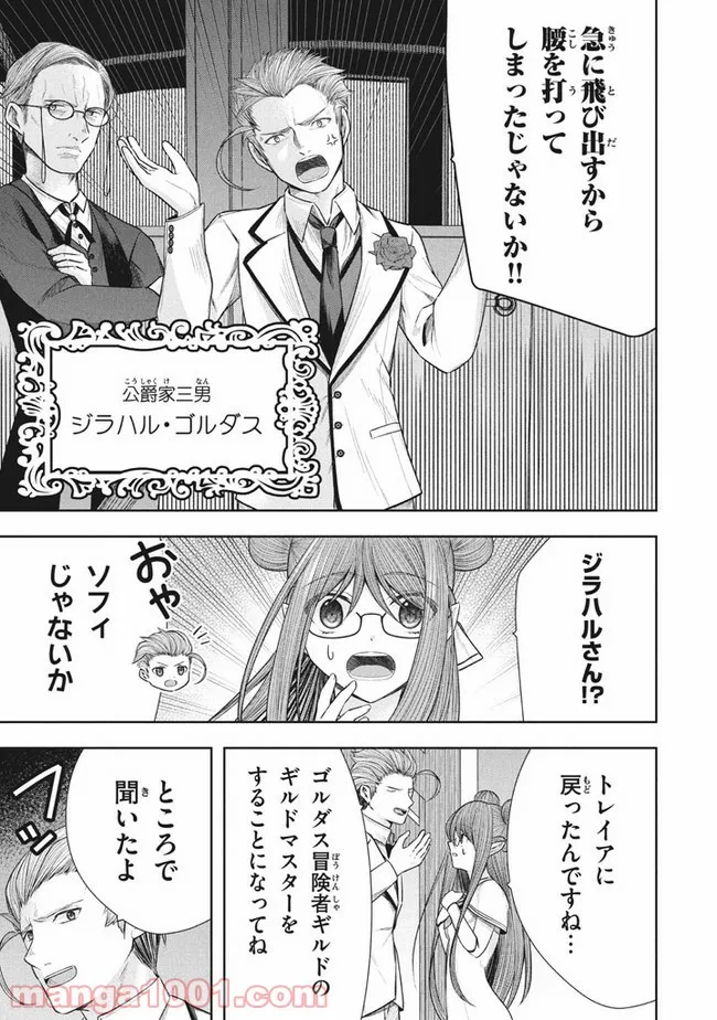 アラフォー営業マン、異世界に起つ！～女神パワーで人生二度目の成り上がり～ 第10.1話 - Trang 9