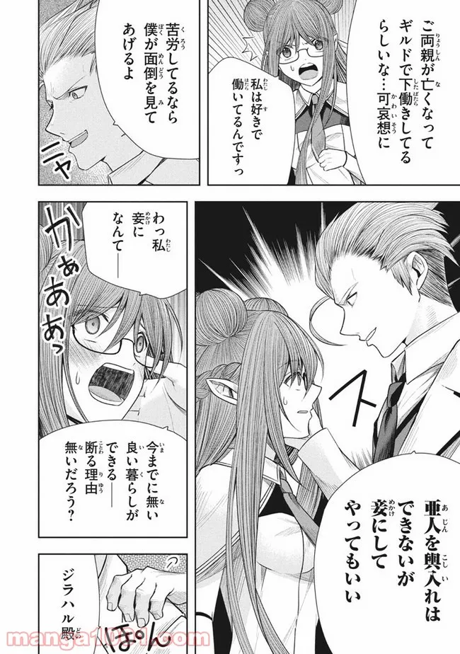 アラフォー営業マン、異世界に起つ！～女神パワーで人生二度目の成り上がり～ 第10.1話 - Trang 10