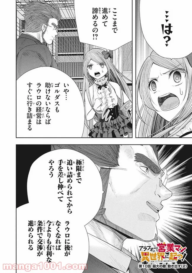 アラフォー営業マン、異世界に起つ！～女神パワーで人生二度目の成り上がり～ 第10.2話 - Trang 1