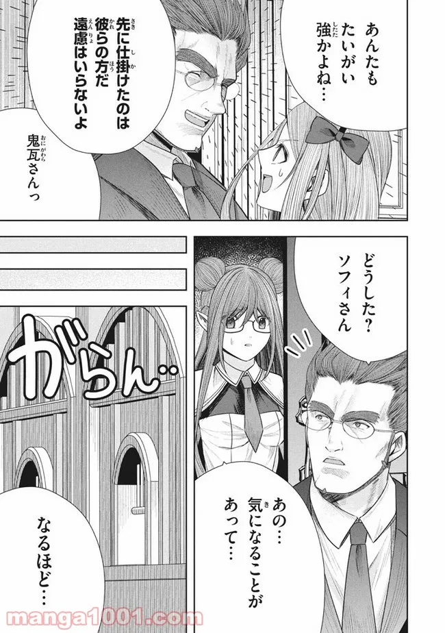 アラフォー営業マン、異世界に起つ！～女神パワーで人生二度目の成り上がり～ 第10.2話 - Trang 2