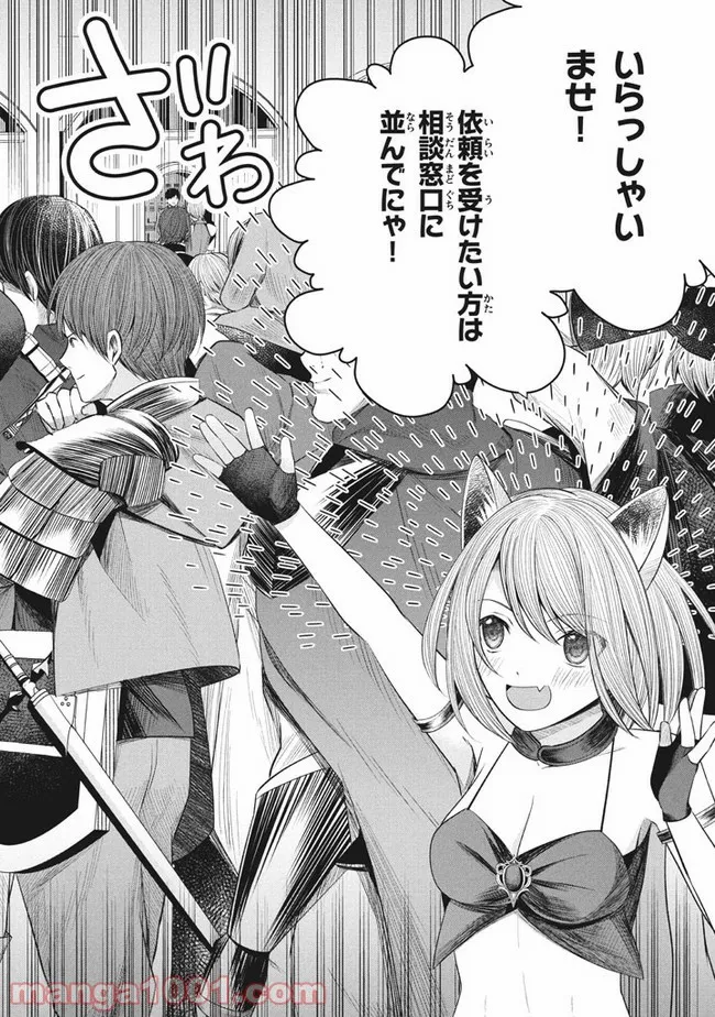 アラフォー営業マン、異世界に起つ！～女神パワーで人生二度目の成り上がり～ 第10.2話 - Trang 11