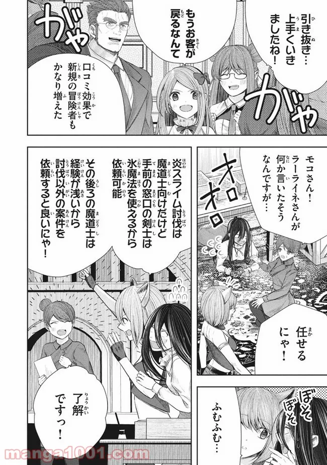 アラフォー営業マン、異世界に起つ！～女神パワーで人生二度目の成り上がり～ 第10.2話 - Trang 13