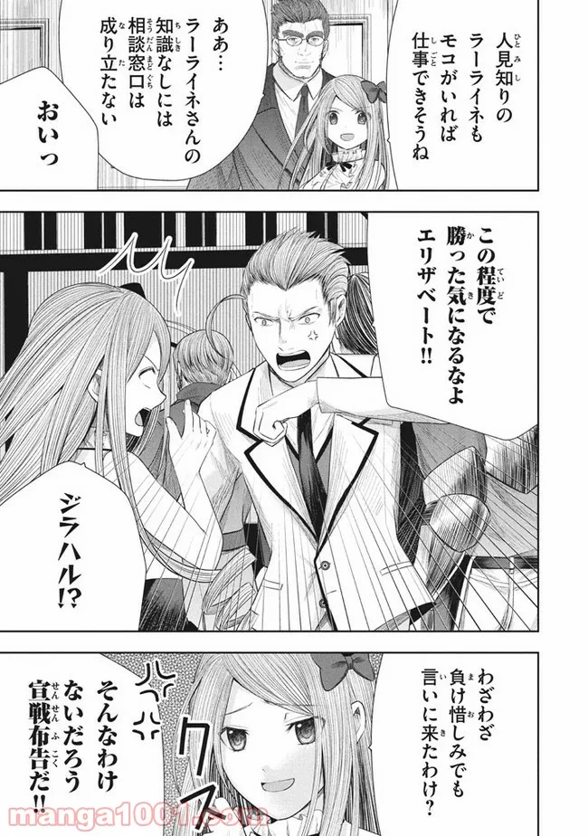 アラフォー営業マン、異世界に起つ！～女神パワーで人生二度目の成り上がり～ 第10.2話 - Trang 14