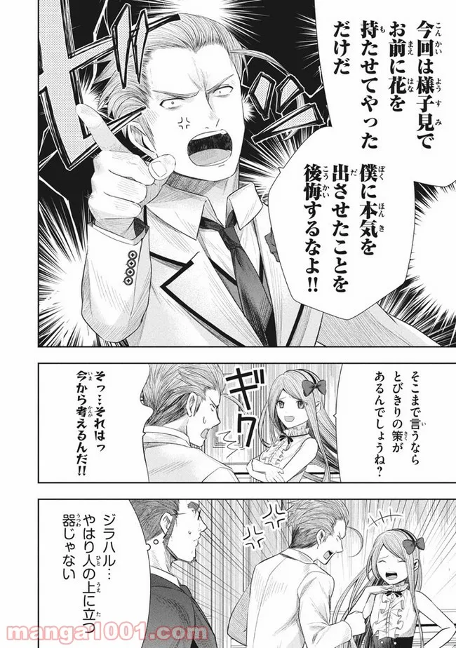 アラフォー営業マン、異世界に起つ！～女神パワーで人生二度目の成り上がり～ 第10.2話 - Trang 15