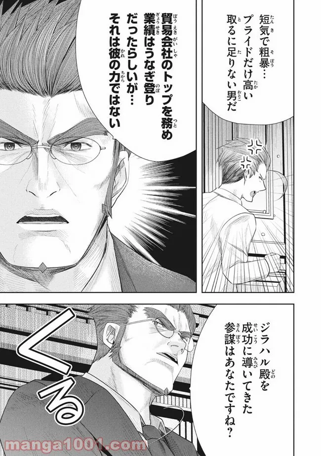 アラフォー営業マン、異世界に起つ！～女神パワーで人生二度目の成り上がり～ 第10.2話 - Trang 16