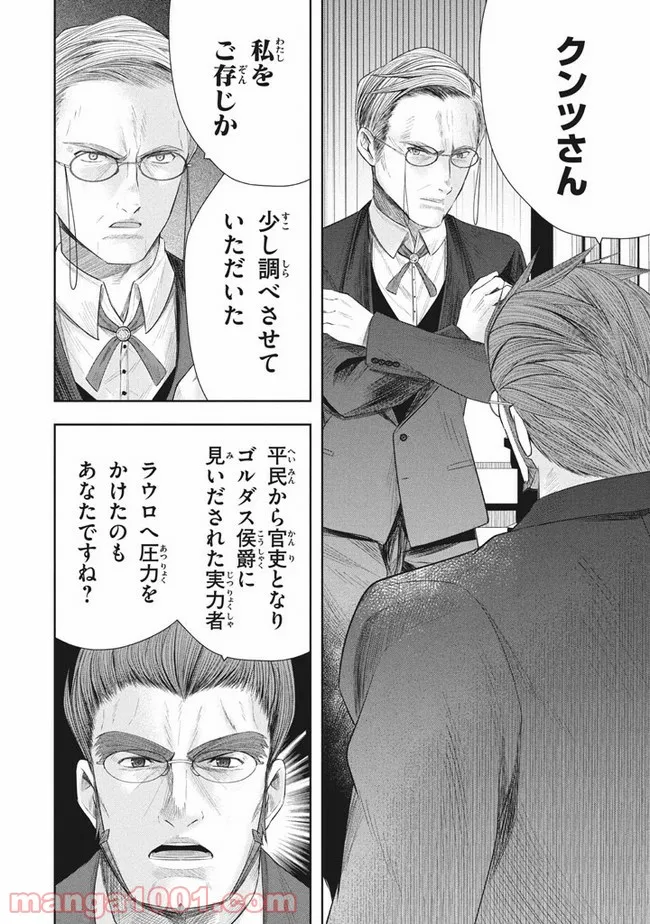 アラフォー営業マン、異世界に起つ！～女神パワーで人生二度目の成り上がり～ 第10.2話 - Trang 17