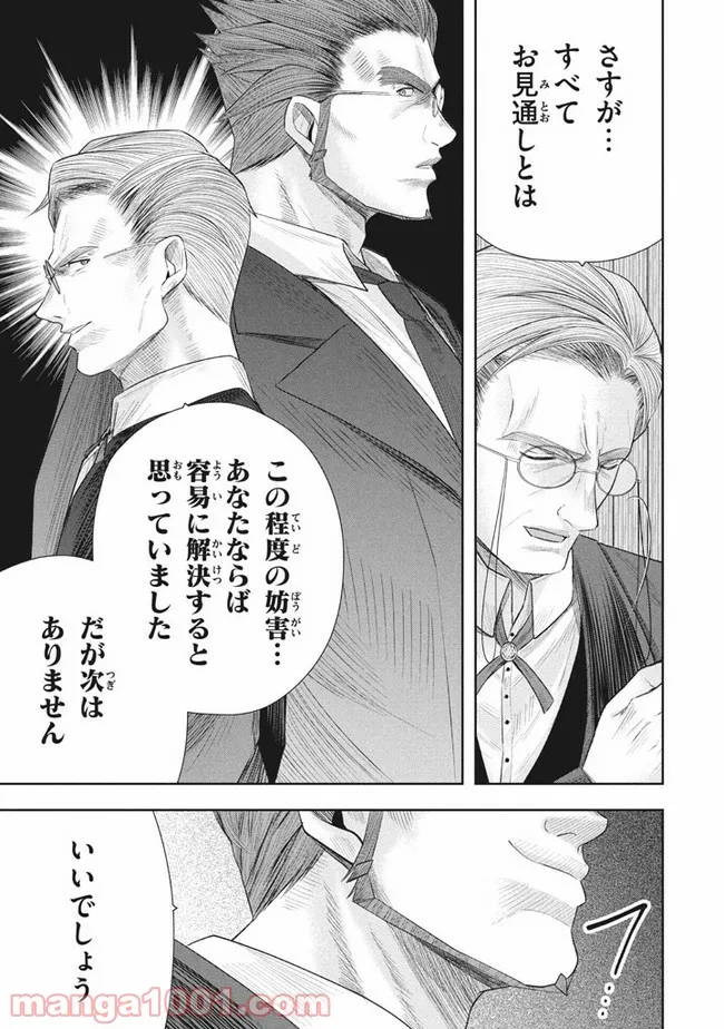 アラフォー営業マン、異世界に起つ！～女神パワーで人生二度目の成り上がり～ 第10.2話 - Trang 18