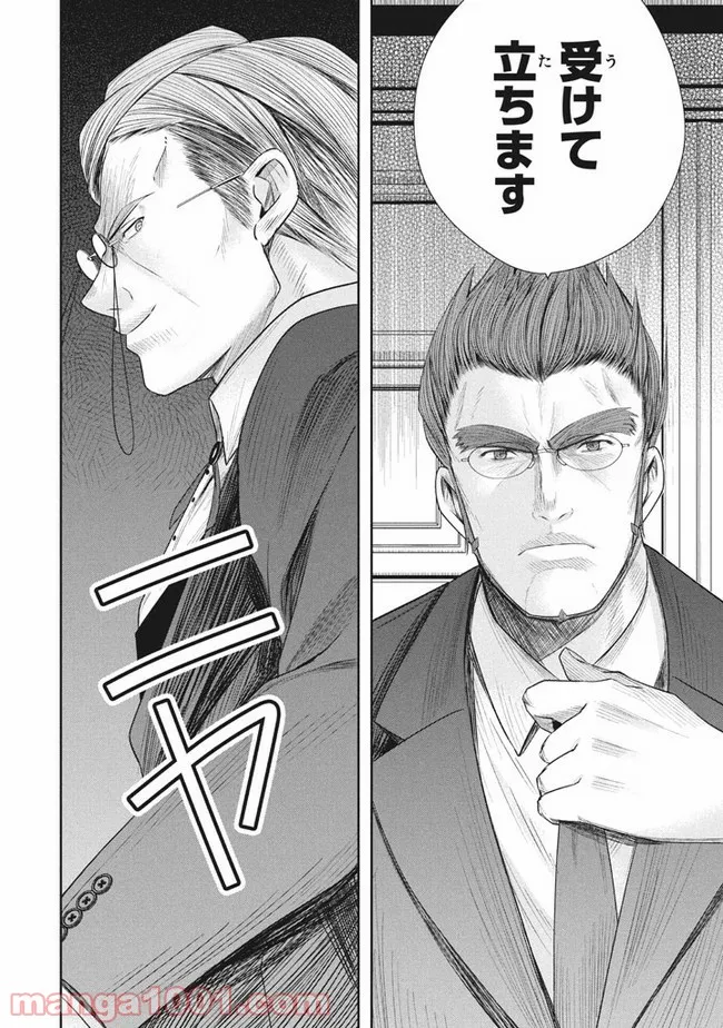 アラフォー営業マン、異世界に起つ！～女神パワーで人生二度目の成り上がり～ 第10.2話 - Trang 19