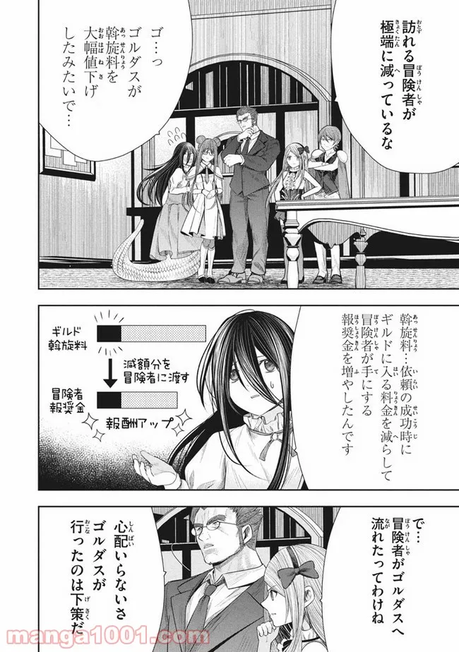 アラフォー営業マン、異世界に起つ！～女神パワーで人生二度目の成り上がり～ 第10.2話 - Trang 3