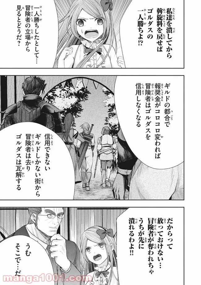 アラフォー営業マン、異世界に起つ！～女神パワーで人生二度目の成り上がり～ 第10.2話 - Trang 4