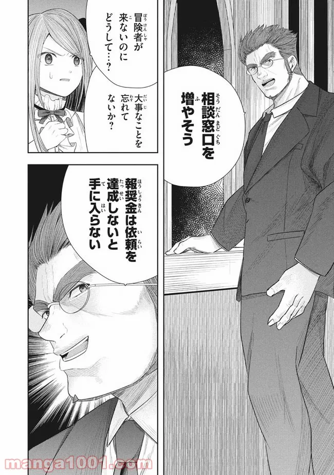 アラフォー営業マン、異世界に起つ！～女神パワーで人生二度目の成り上がり～ 第10.2話 - Trang 5
