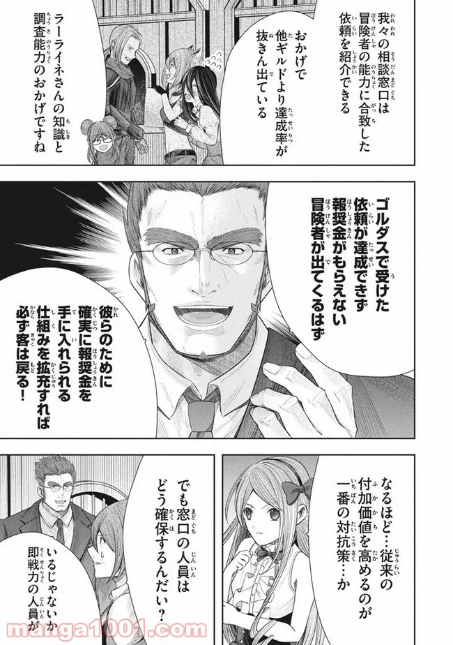 アラフォー営業マン、異世界に起つ！～女神パワーで人生二度目の成り上がり～ 第10.2話 - Trang 6