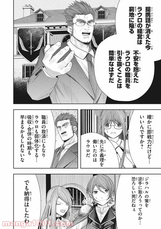 アラフォー営業マン、異世界に起つ！～女神パワーで人生二度目の成り上がり～ 第10.2話 - Trang 7