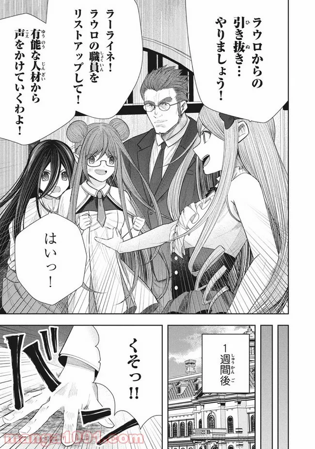 アラフォー営業マン、異世界に起つ！～女神パワーで人生二度目の成り上がり～ 第10.2話 - Trang 8